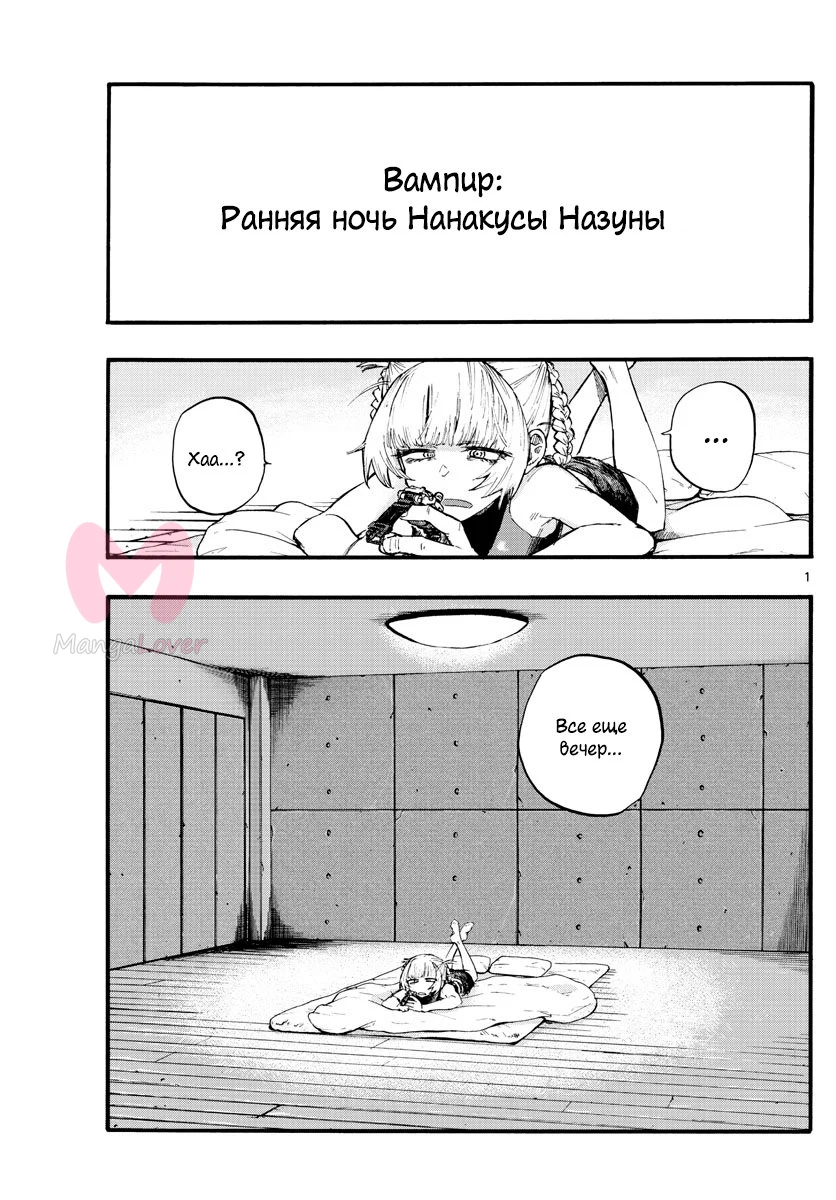 Песнь ночных сов — Глава 12, страница 1