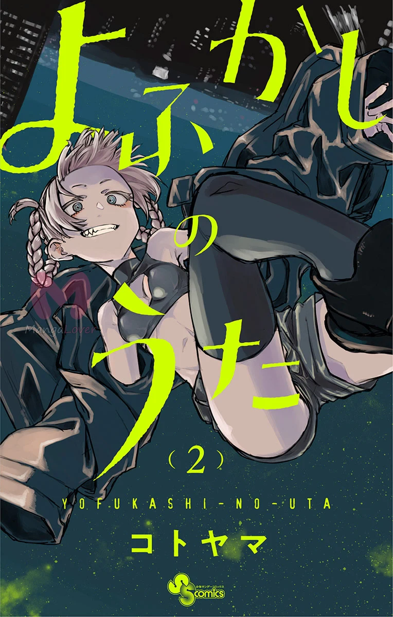 Песнь ночных сов — Глава 19, страница 1