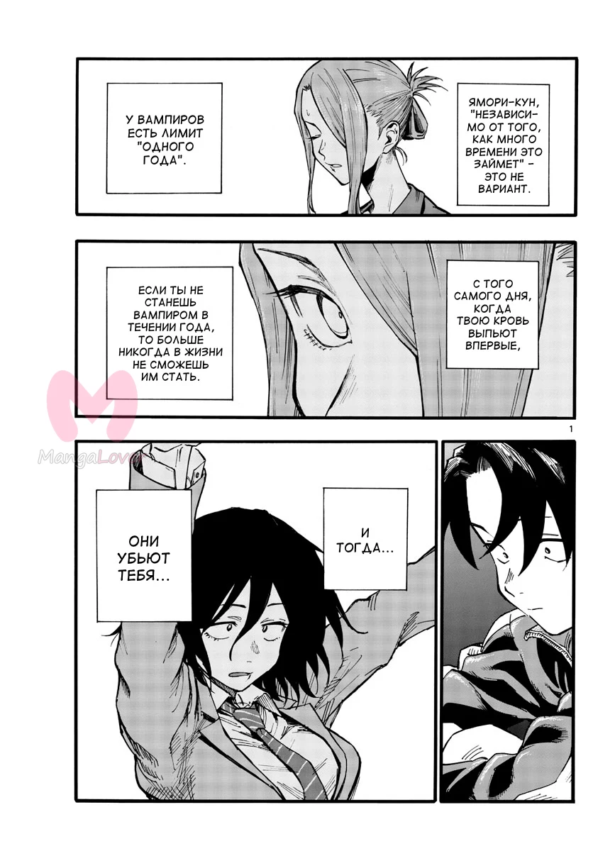 Песнь ночных сов — Глава 24, страница 1