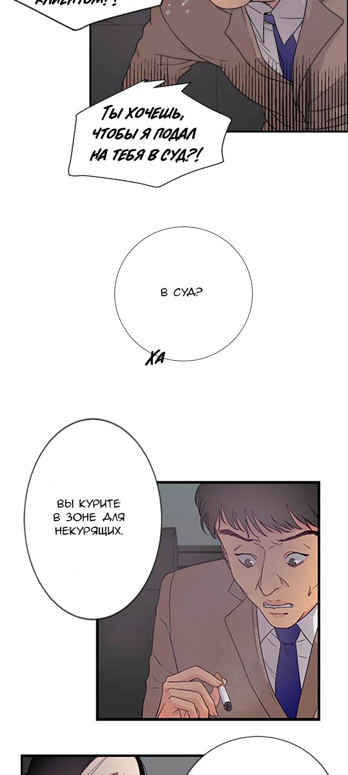 Петля — Глава 1, страница 10