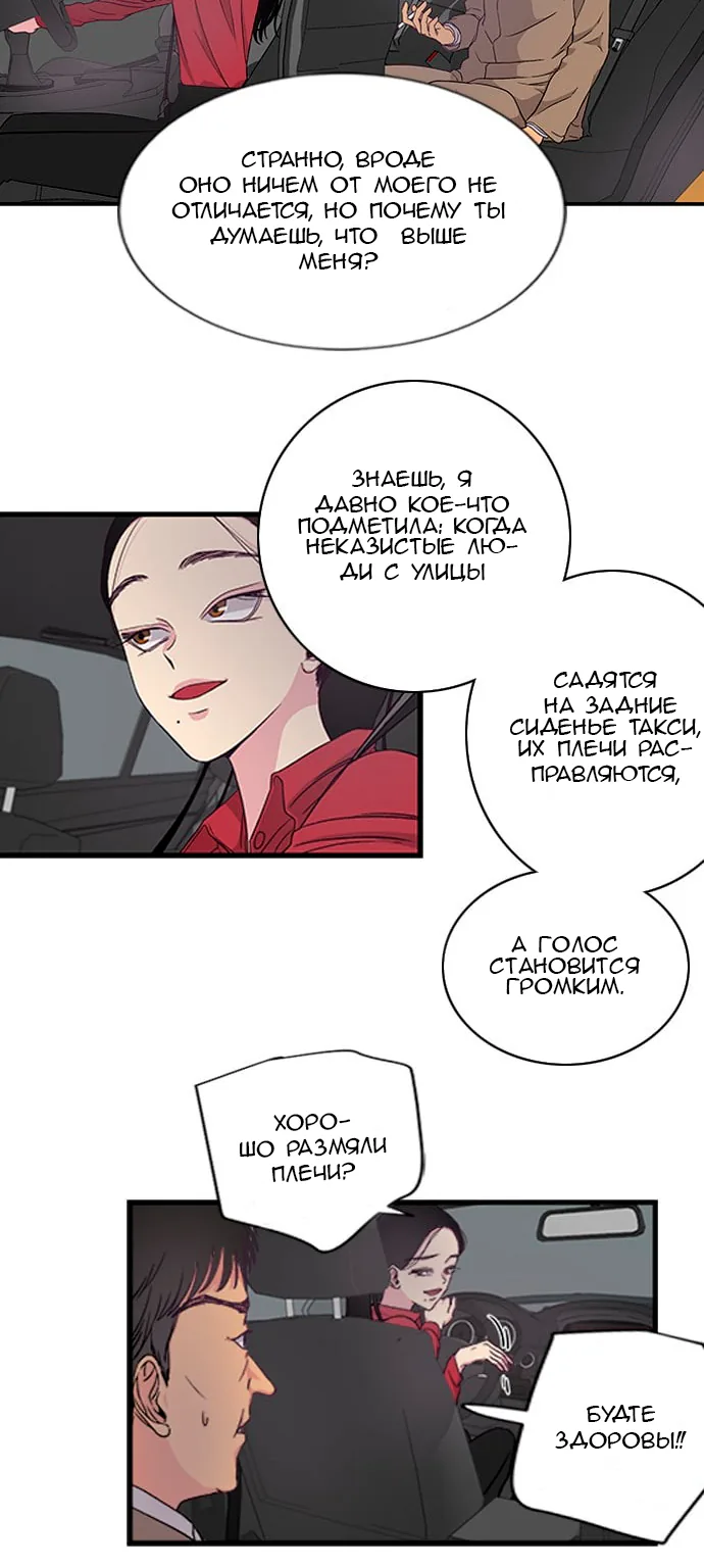 Петля — Глава 1, страница 8