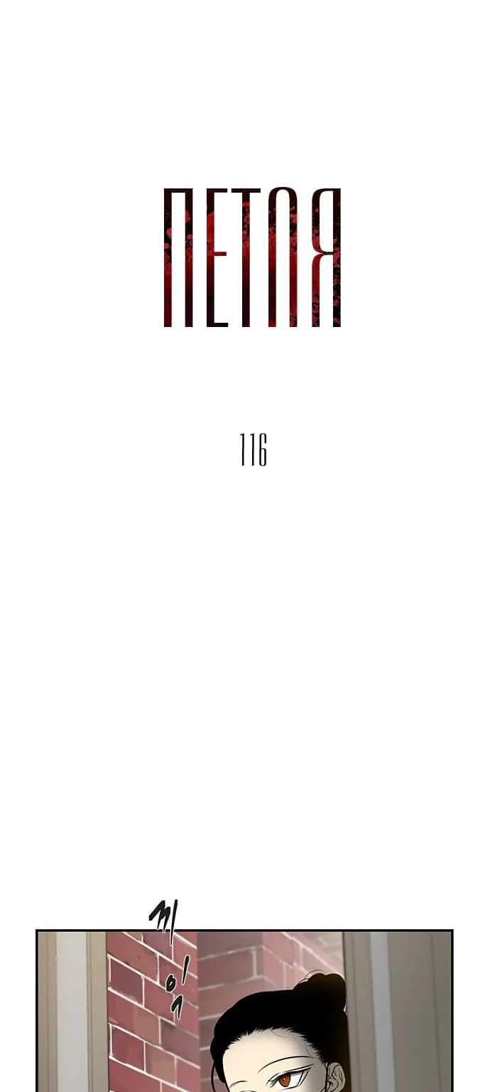 Петля — Глава 116, страница 1