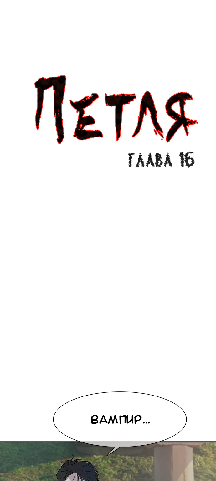 Петля — Глава 16, страница 1