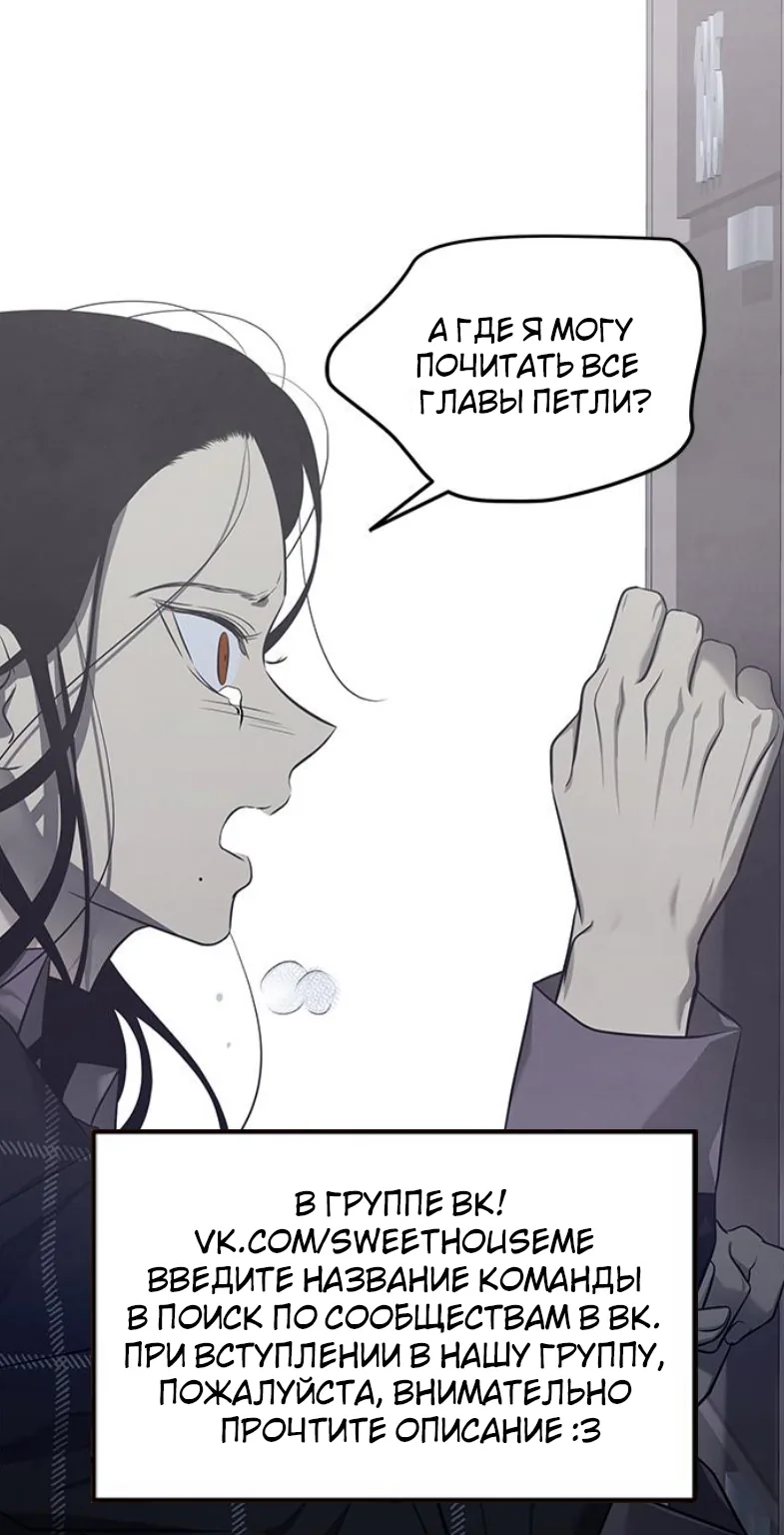 Петля — Глава 164, страница 1