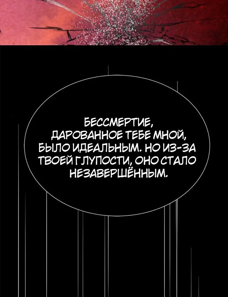 Петля — Глава 178, страница 114