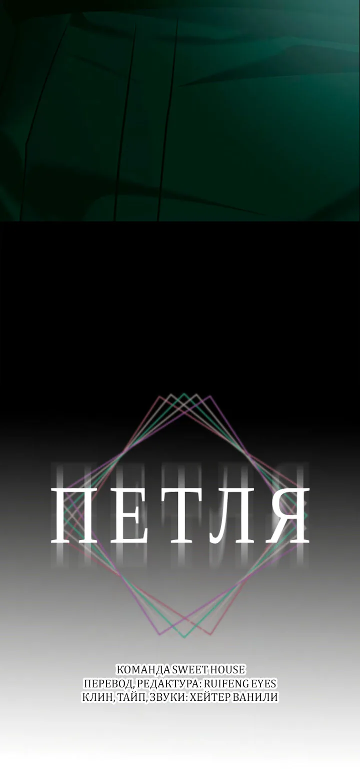 Петля — Глава 190, страница 7
