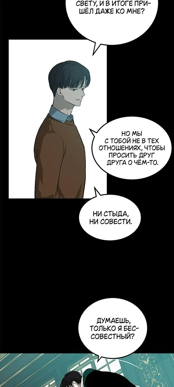 Петля — Глава 192, страница 70