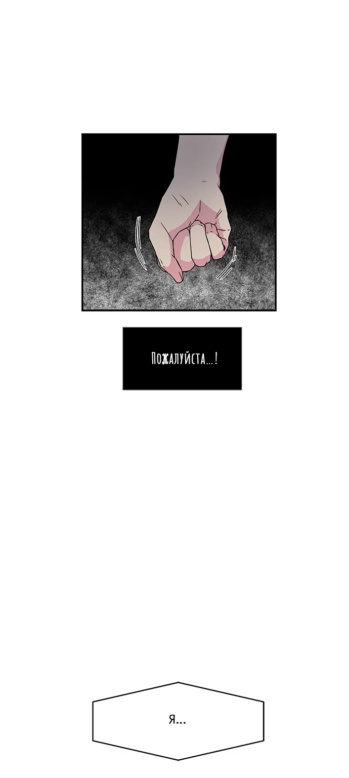 Петля — Глава 2, страница 26