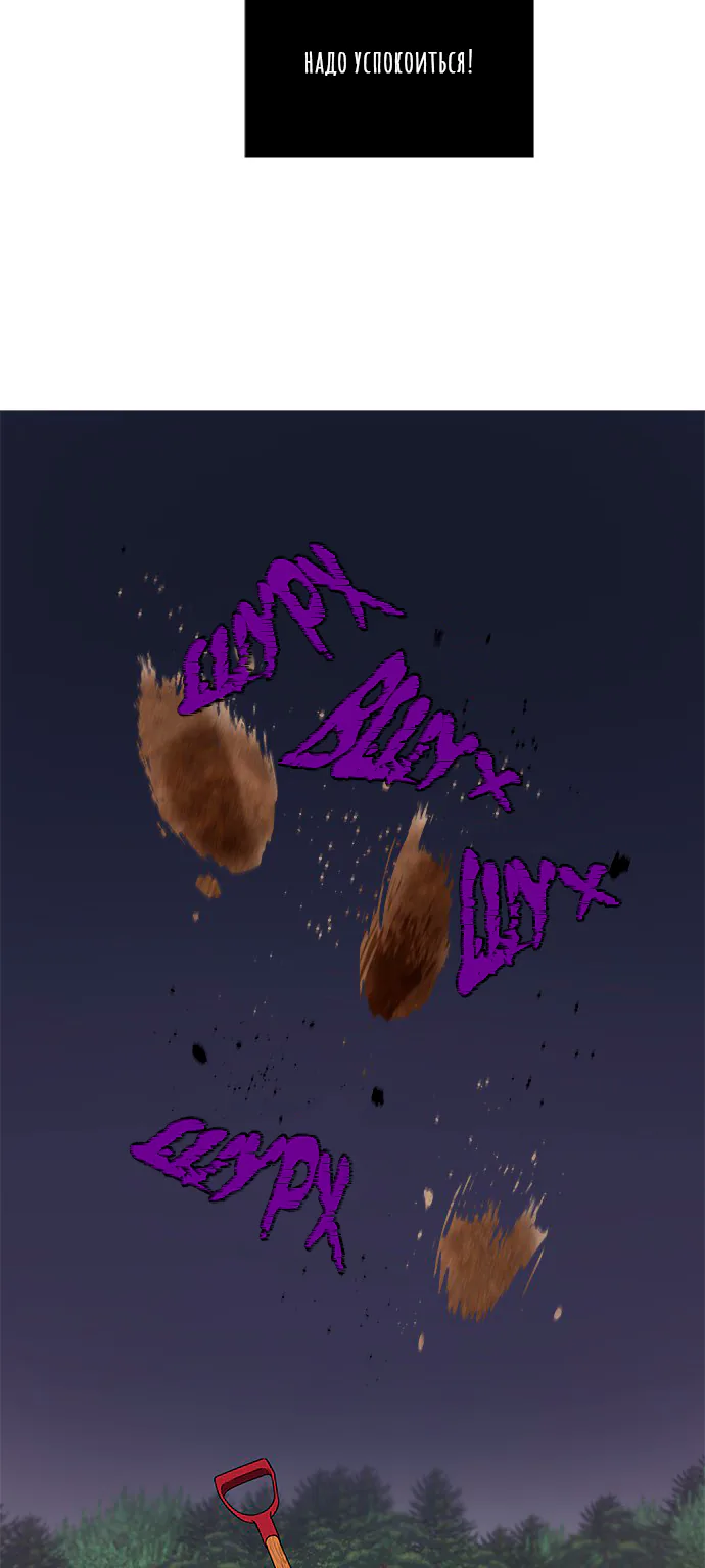 Петля — Глава 2, страница 41