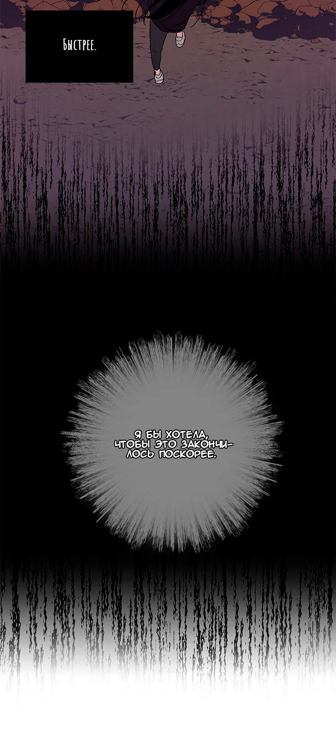 Петля — Глава 2, страница 48