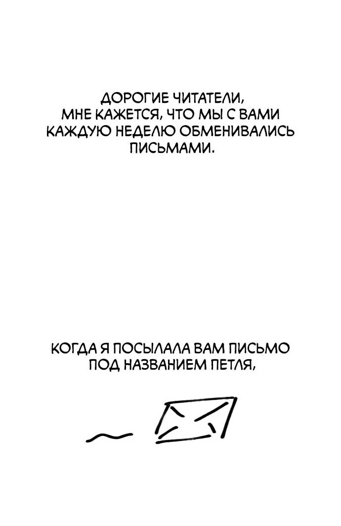 Петля — Глава 204, страница 23