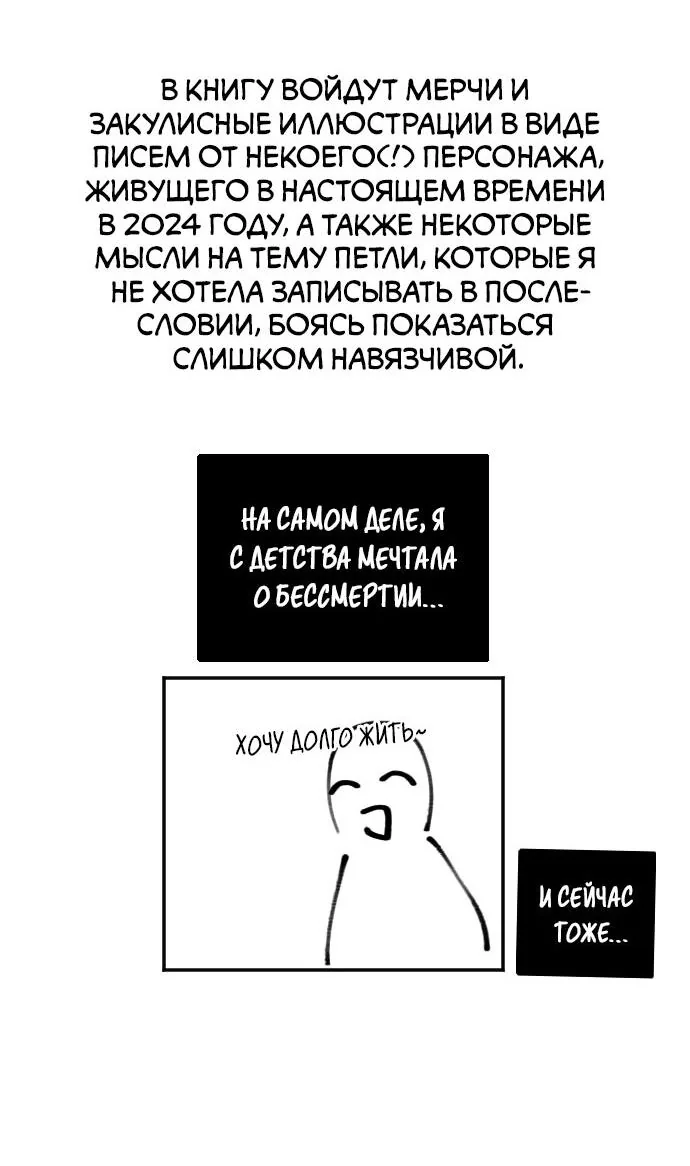 Петля — Глава 204, страница 31