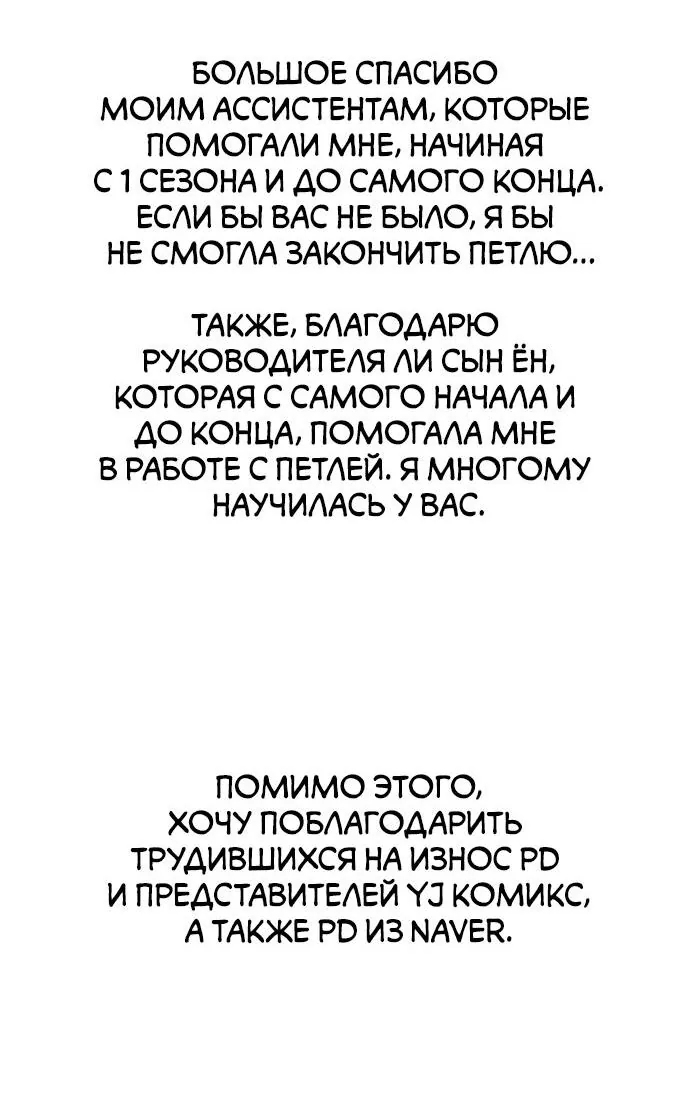 Петля — Глава 204, страница 34