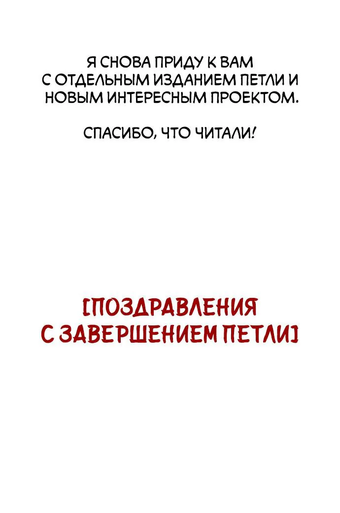 Петля — Глава 204, страница 35
