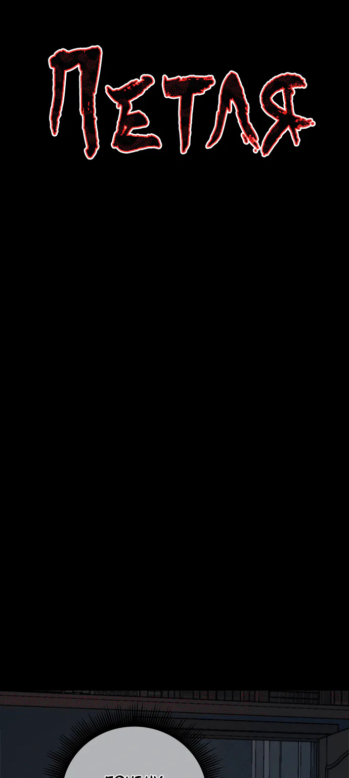 Петля — Глава 30, страница 1