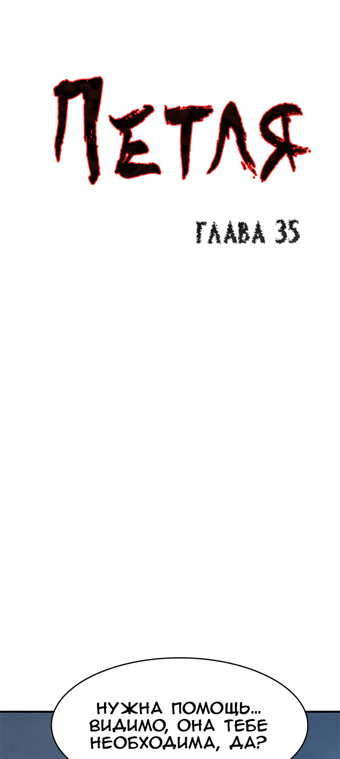 Петля — Глава 35, страница 1