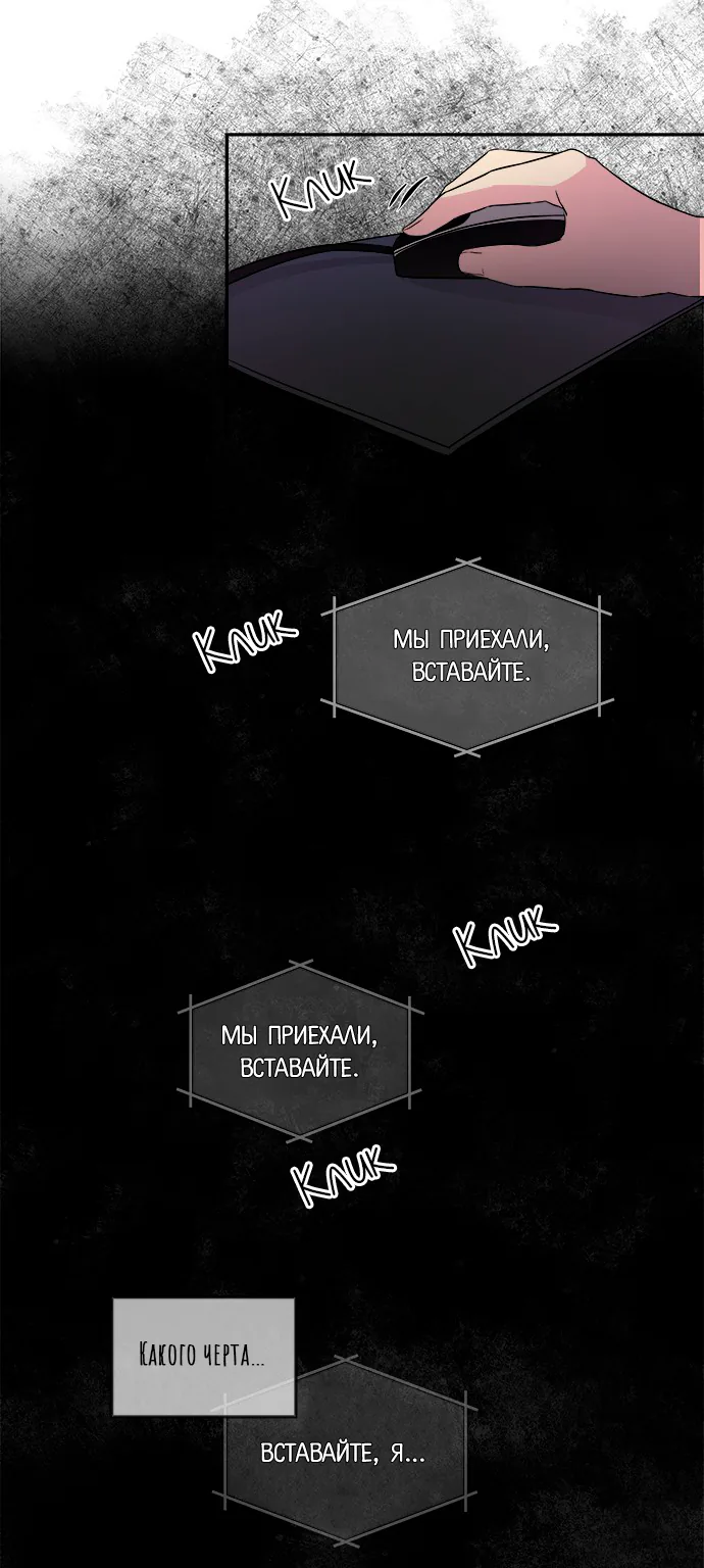 Петля — Глава 4, страница 8