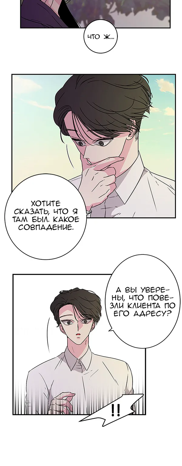 Петля — Глава 5, страница 17