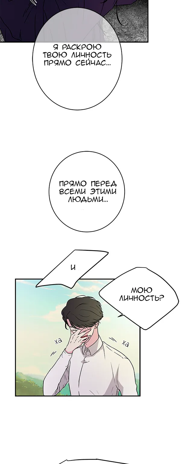 Петля — Глава 5, страница 21