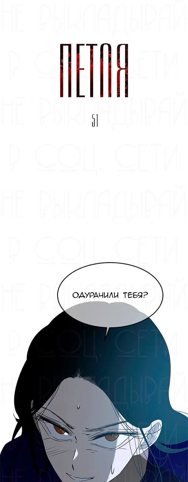 Петля — Глава 51, страница 1