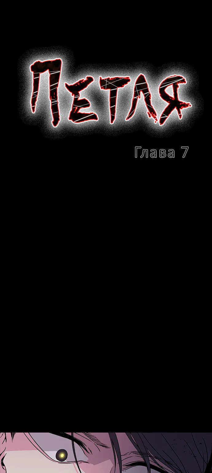 Петля — Глава 7, страница 1