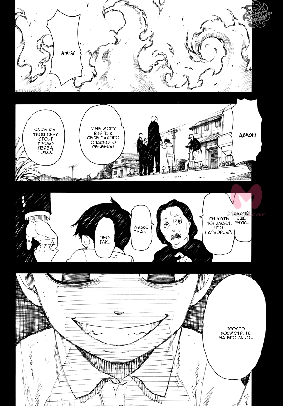 Пламенная бригада пожарных — Глава 0, страница 47