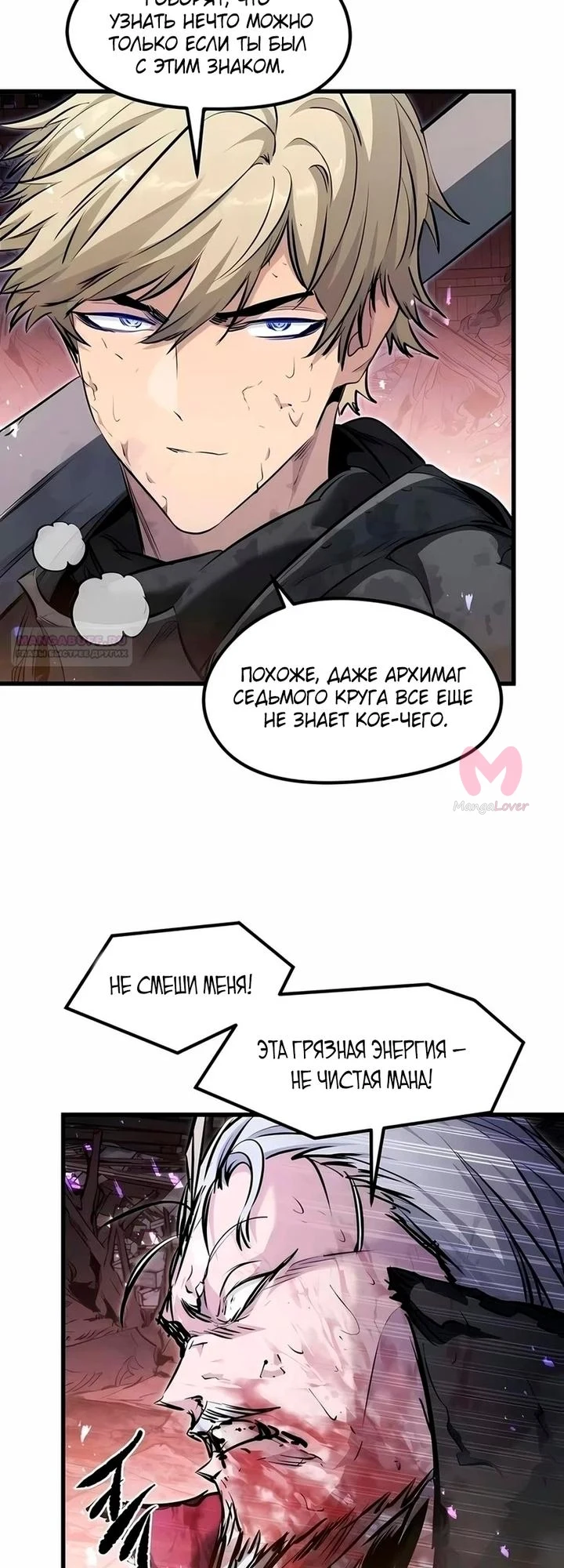 План перерождённого наёмника — Глава 94, страница 42