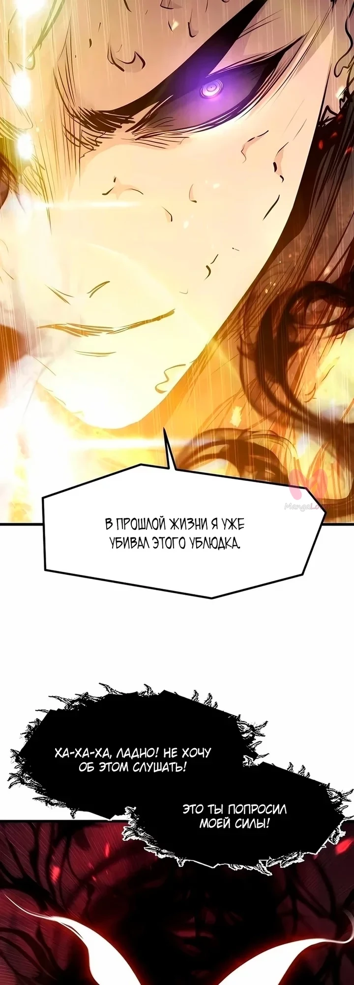План перерождённого наёмника — Глава 94, страница 57