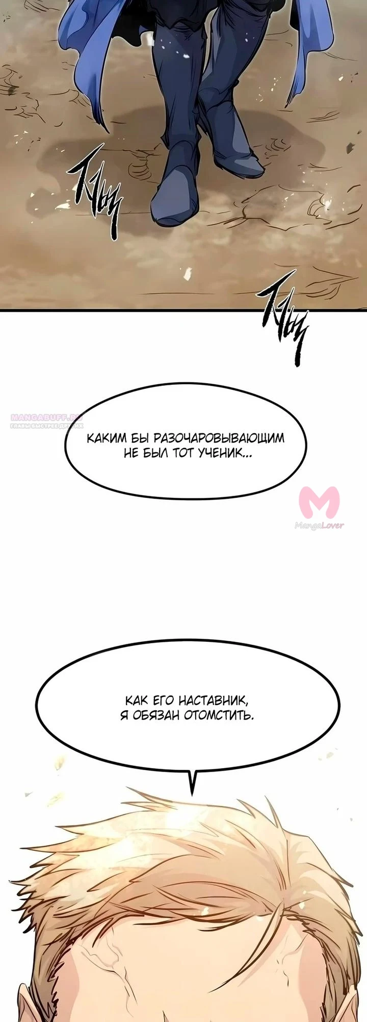 План перерождённого наёмника — Глава 94, страница 78