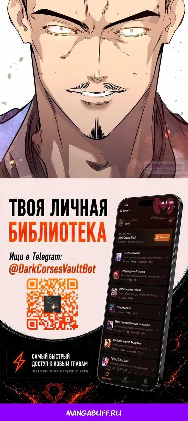 План перерождённого наёмника — Глава 94, страница 79
