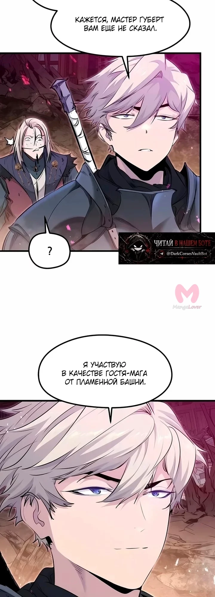 План перерождённого наёмника — Глава 94, страница 8