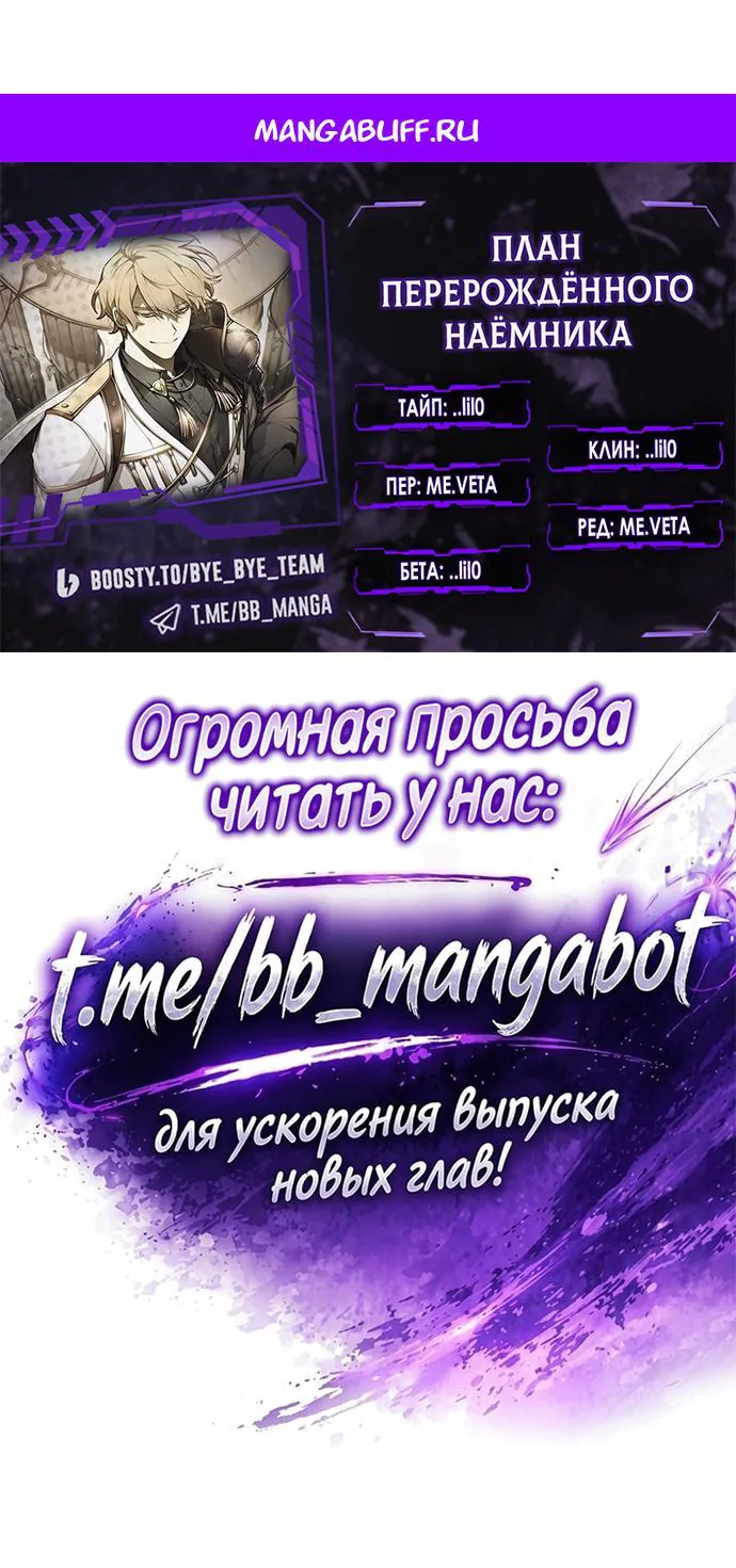 План перерождённого наёмника — Глава 107, страница 1