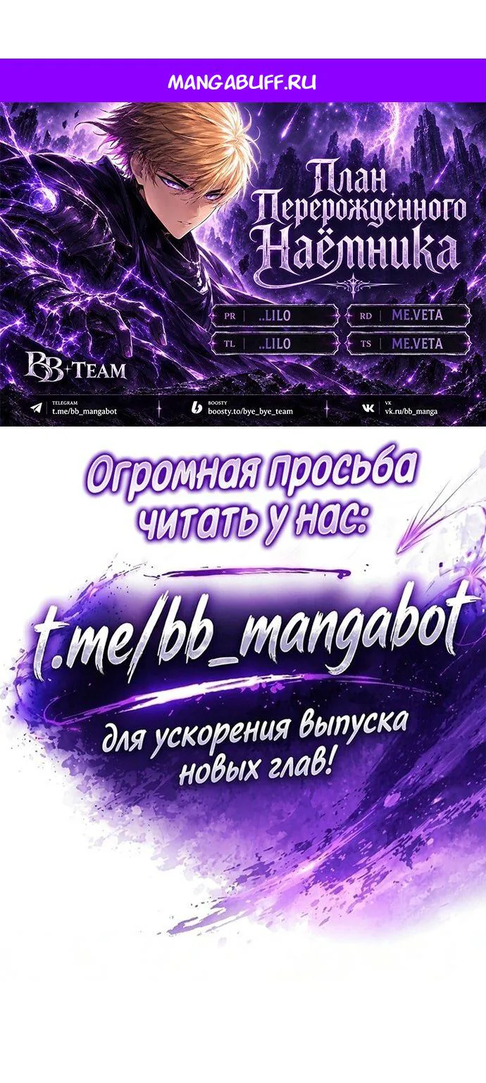 План перерождённого наёмника — Глава 108, страница 1