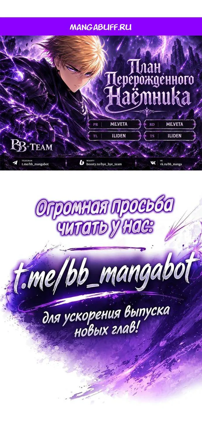 План перерождённого наёмника — Глава 109, страница 1