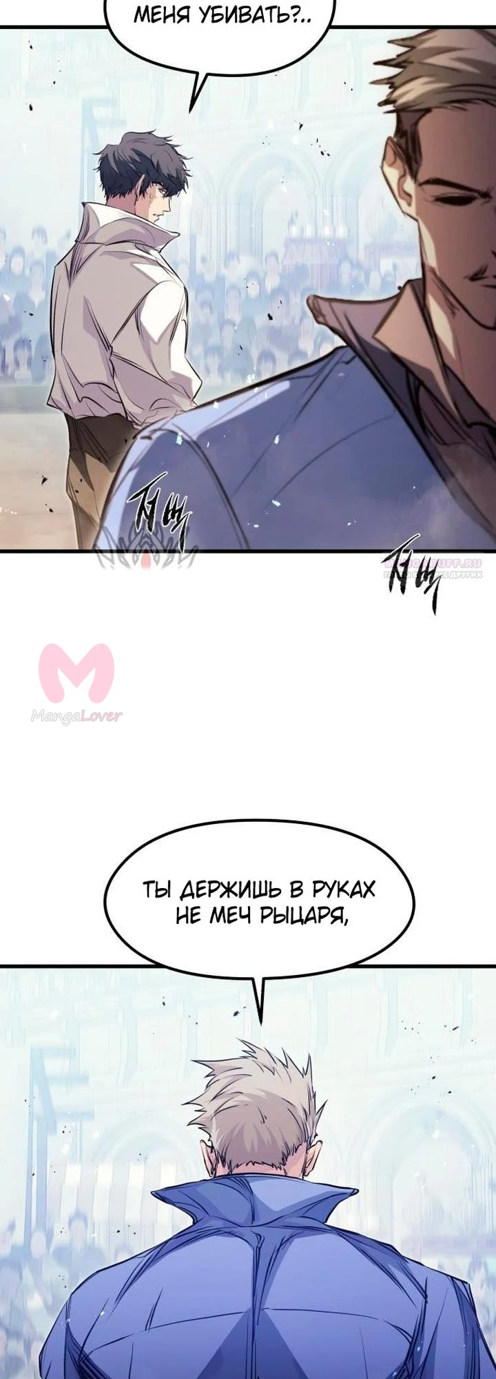 План перерождённого наёмника — Глава 98, страница 14