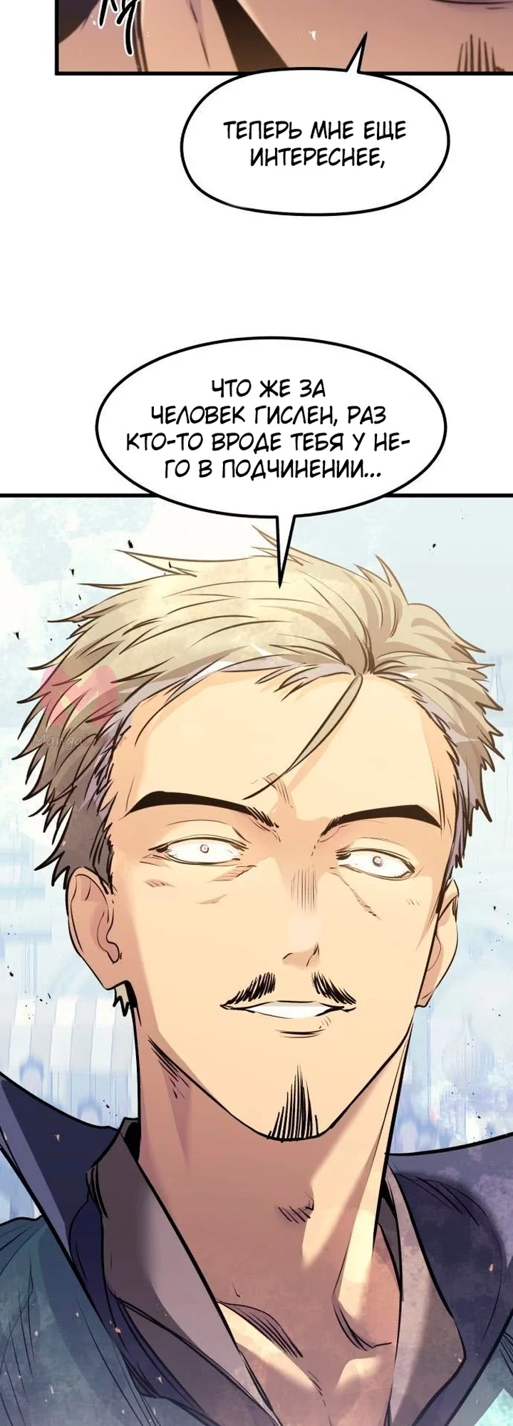 План перерождённого наёмника — Глава 98, страница 17