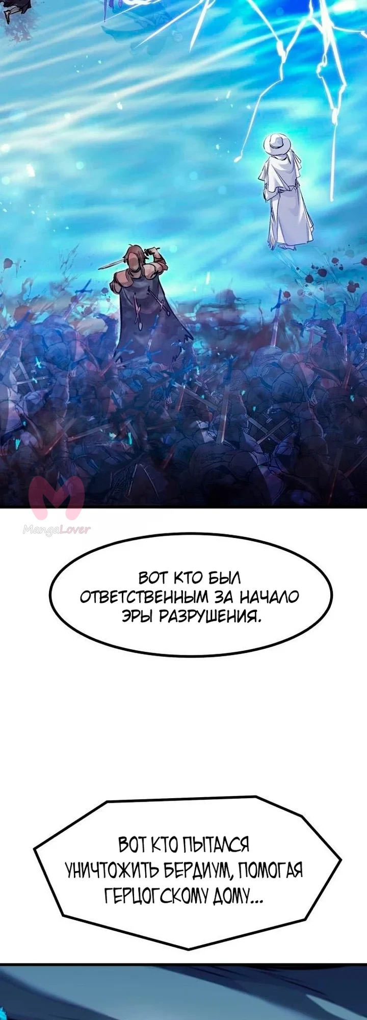 План перерождённого наёмника — Глава 98, страница 19