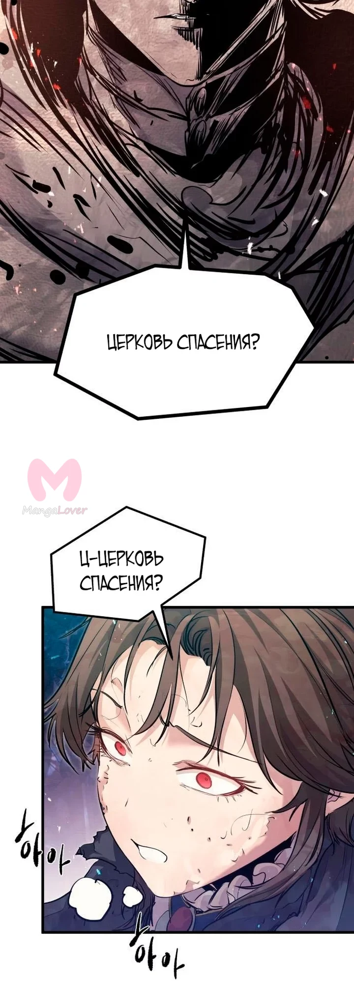 План перерождённого наёмника — Глава 98, страница 21