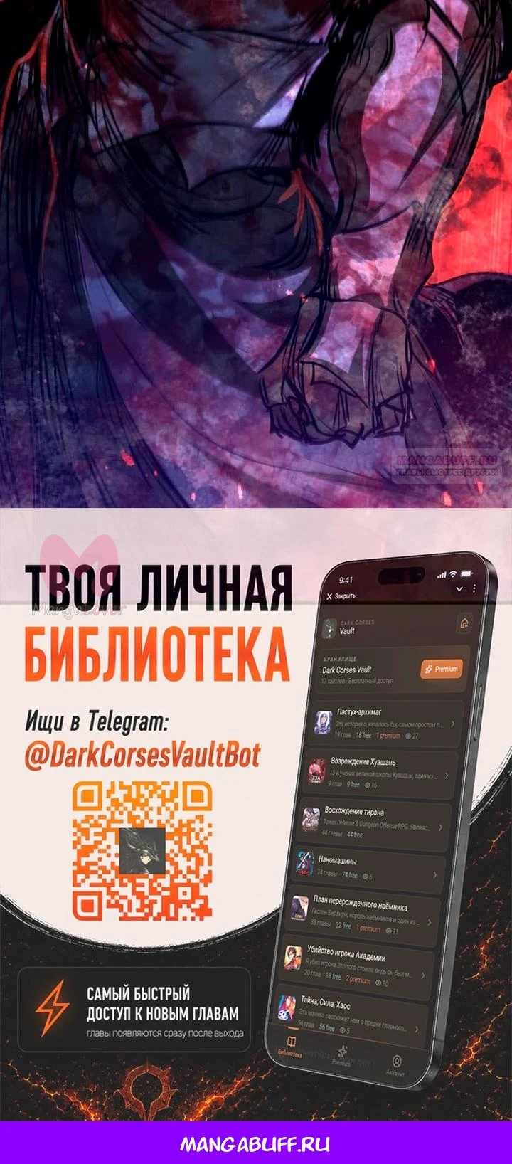 План перерождённого наёмника — Глава 98, страница 76