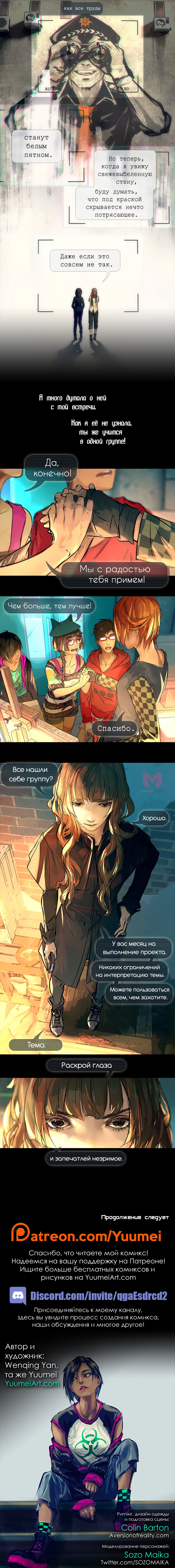 Плацебо подозрительного вида — Глава 31, страница 4