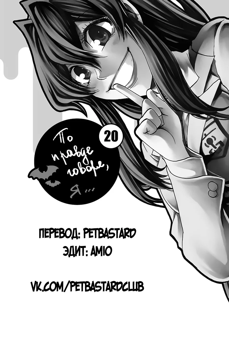 По правде говоря, я… — Глава 175, страница 21