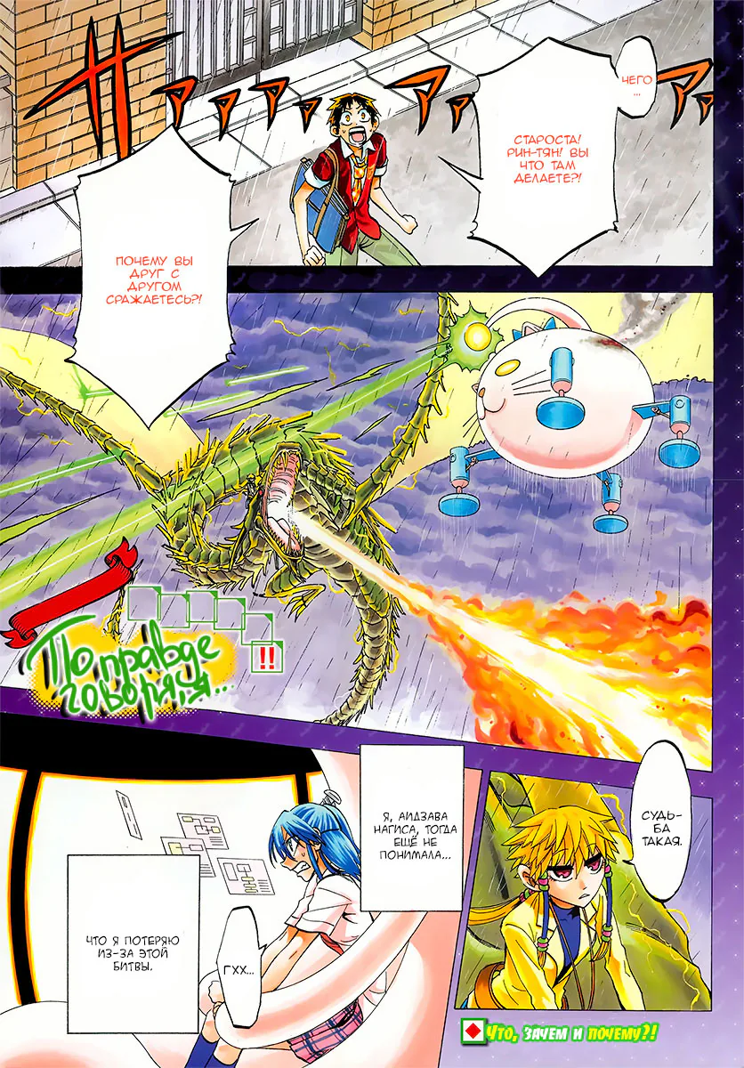 По правде говоря, я… — Глава 36, страница 1