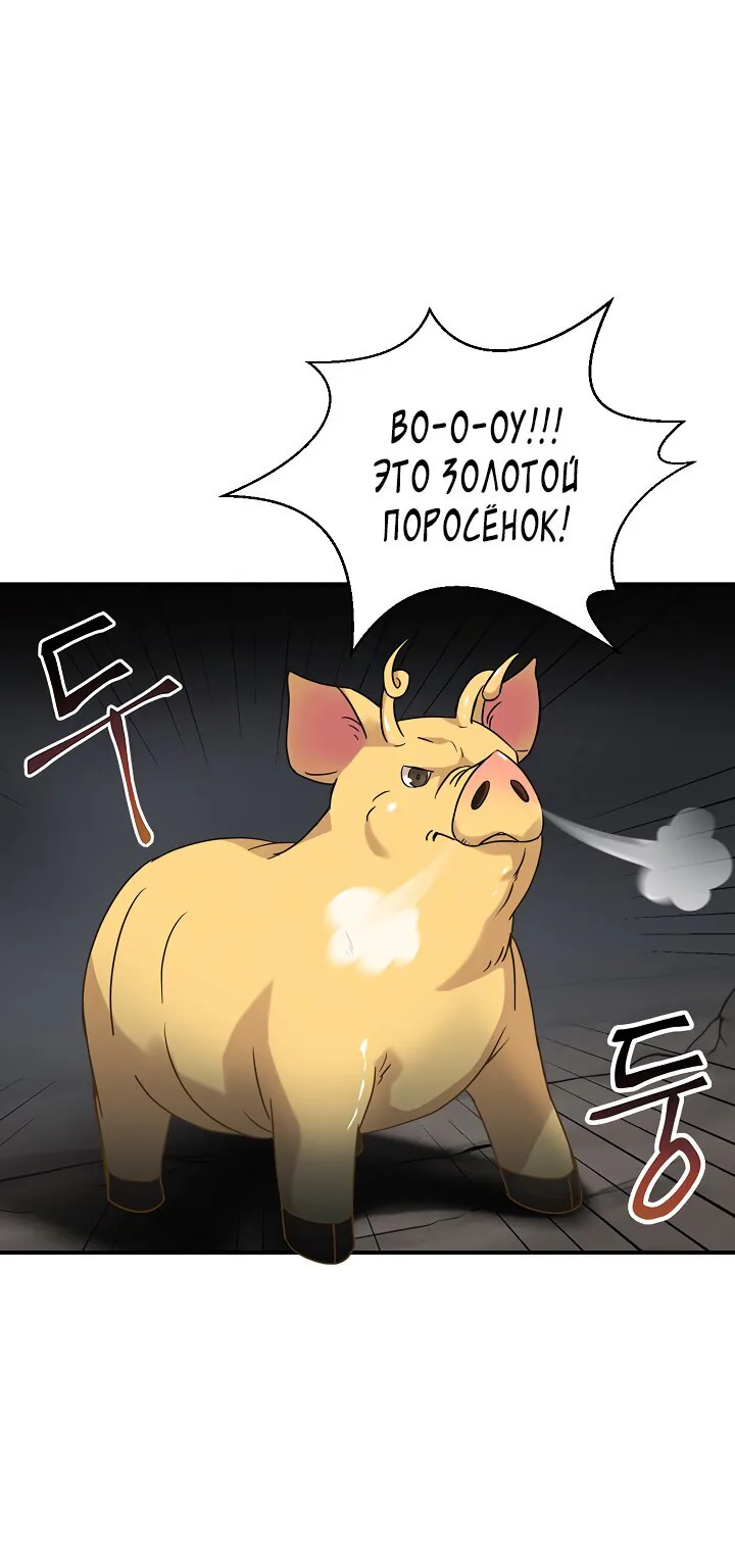 Поднятие уровня с помощью еды — Глава 16, страница 1