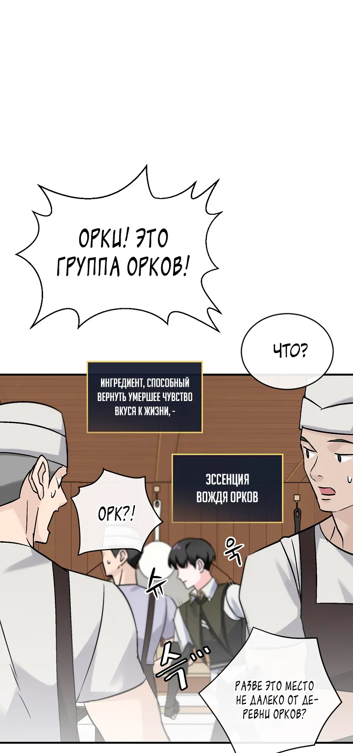 Поднятие уровня с помощью еды — Глава 19, страница 1