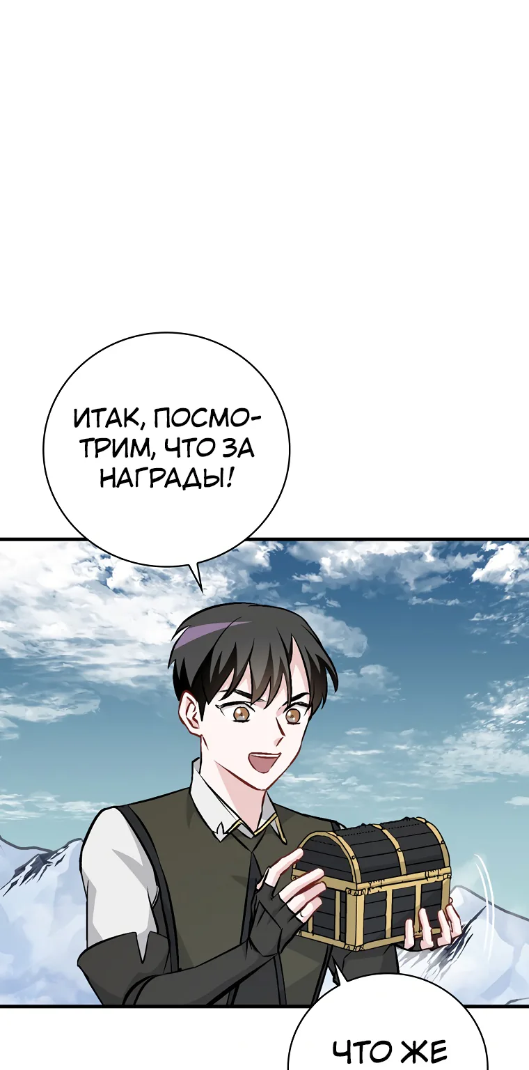 Поднятие уровня с помощью еды — Глава 101, страница 1