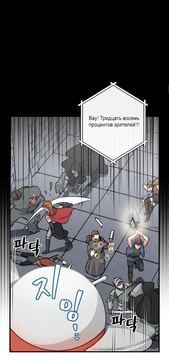 Поднятие уровня с помощью еды — Глава 66, страница 1