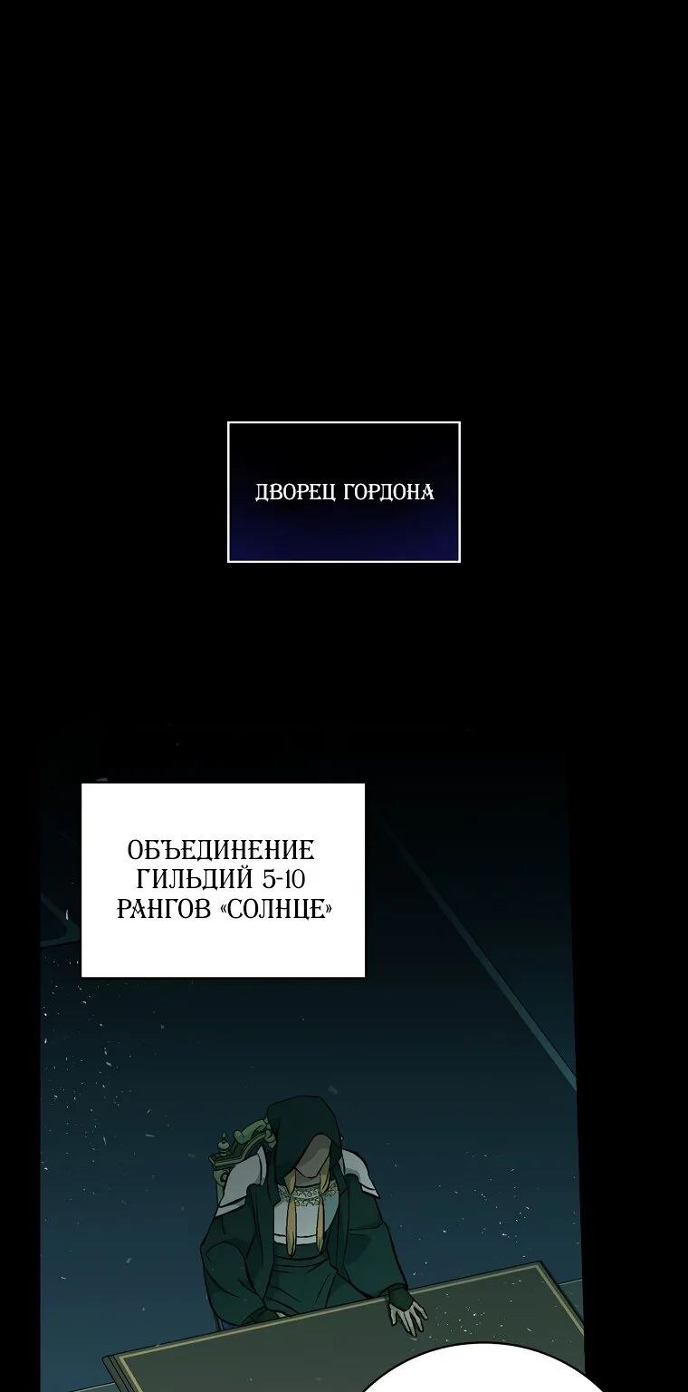 Поднятие уровня с помощью еды — Глава 116, страница 1