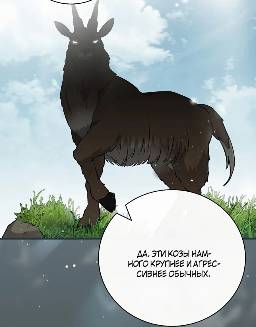Поднятие уровня с помощью еды — Глава 173, страница 101