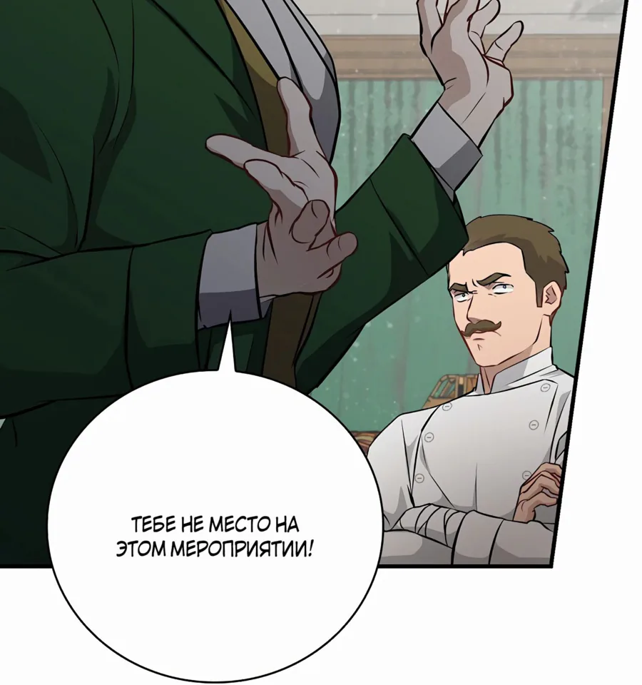 Поднятие уровня с помощью еды — Глава 173, страница 76