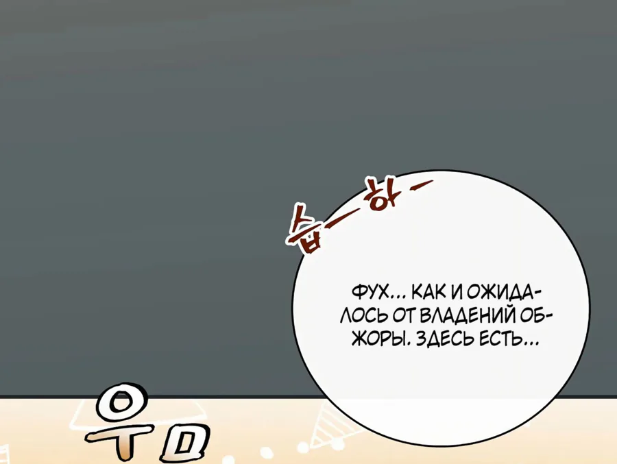 Поднятие уровня с помощью еды — Глава 175, страница 101